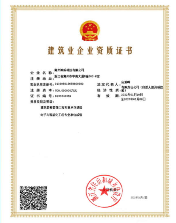 建筑業(yè)企業(yè)資質(zhì)證書(shū)